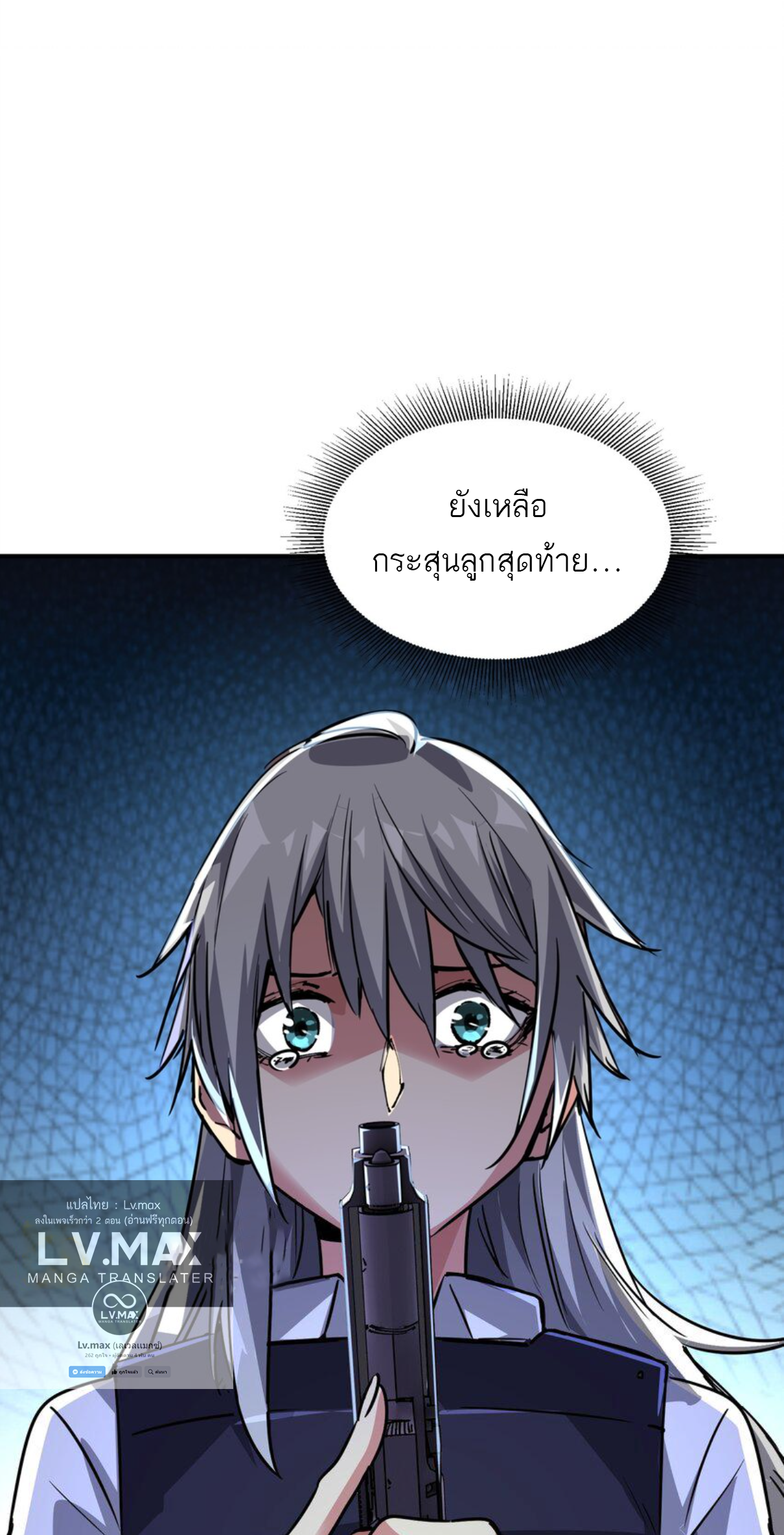 The Evolution ย้อนเวลากลับมาเพื่อกู้โลก ตอนที่ 2 หน้า 2