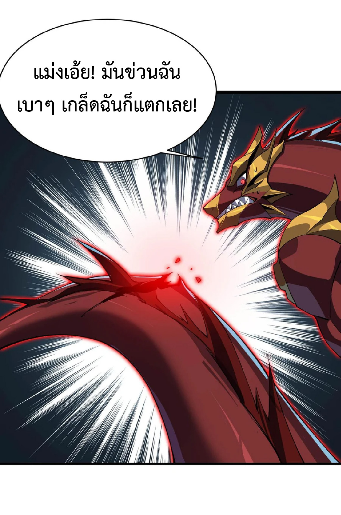 การวิวัฒนาการจากปลาคาร์พสู่มังกร ตอนที่ 21 หน้า 7