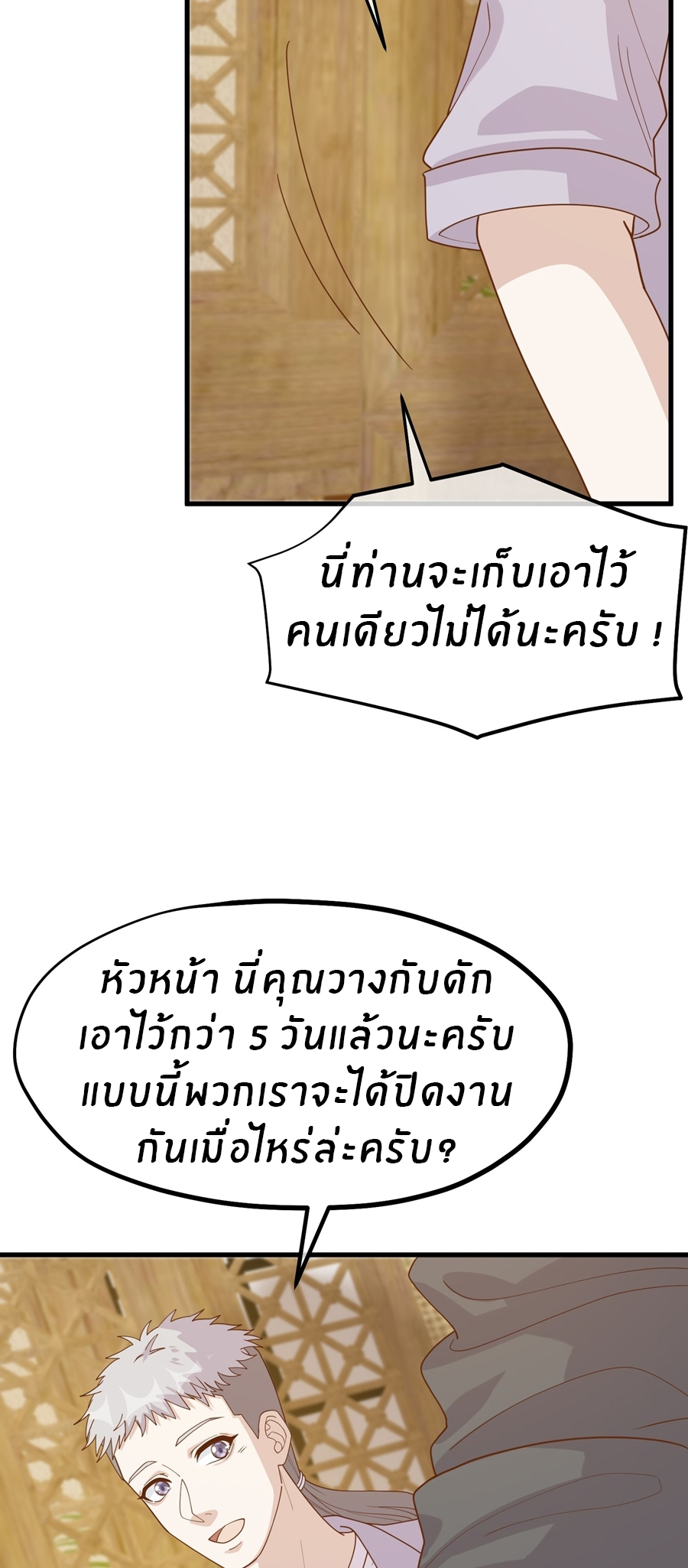 God Fisherman ตอนที่ 315 หน้า 26