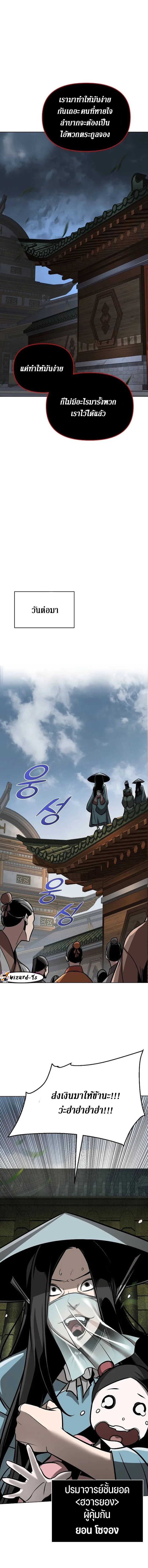 The mysterious world's greatest martial artist little prince ตอนที่ 27 หน้า 11