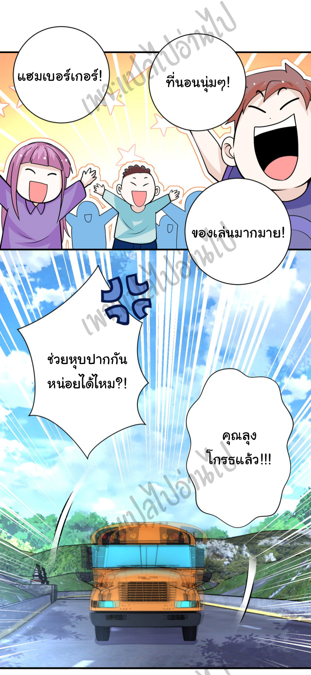 Apocalyptic Super System ตอนที่ 198 หน้า 14