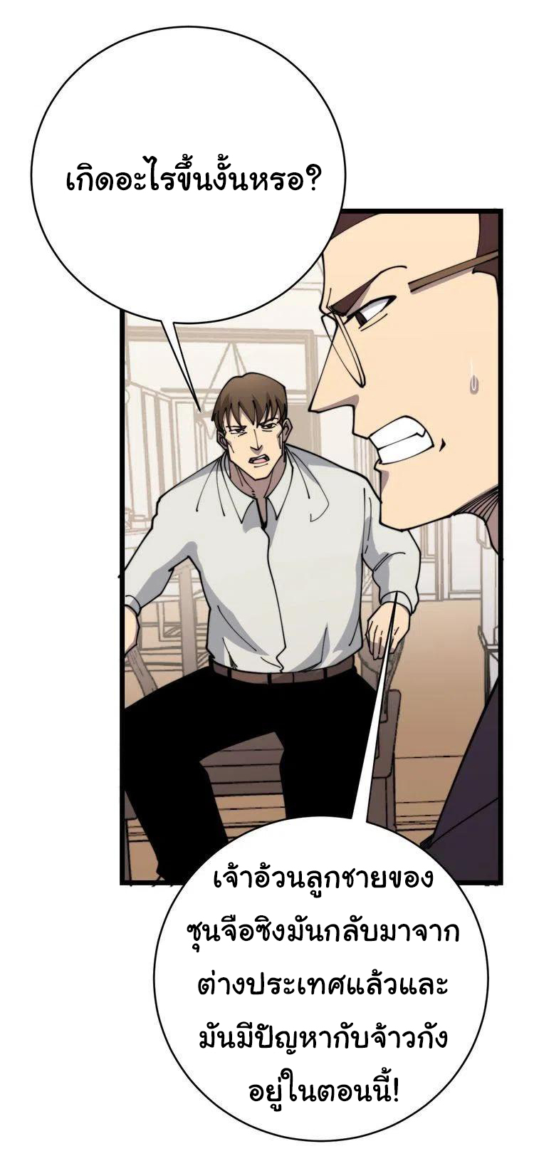 Bad Hand Witch Doctor สุดยอดพ่อมดหมอผี ตอนที่ 207 หน้า 26