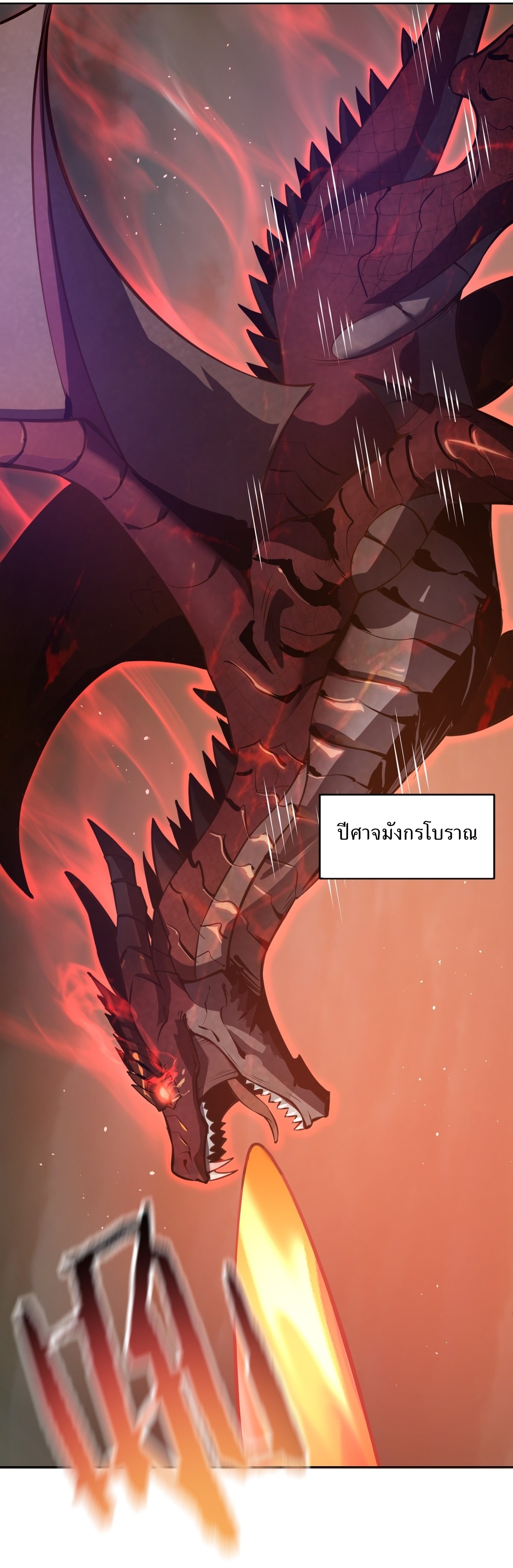 The Last Cultivator ผู้บำเพ็ญเซียนคนสุดท้าย ตอนที่ 18 หน้า 10