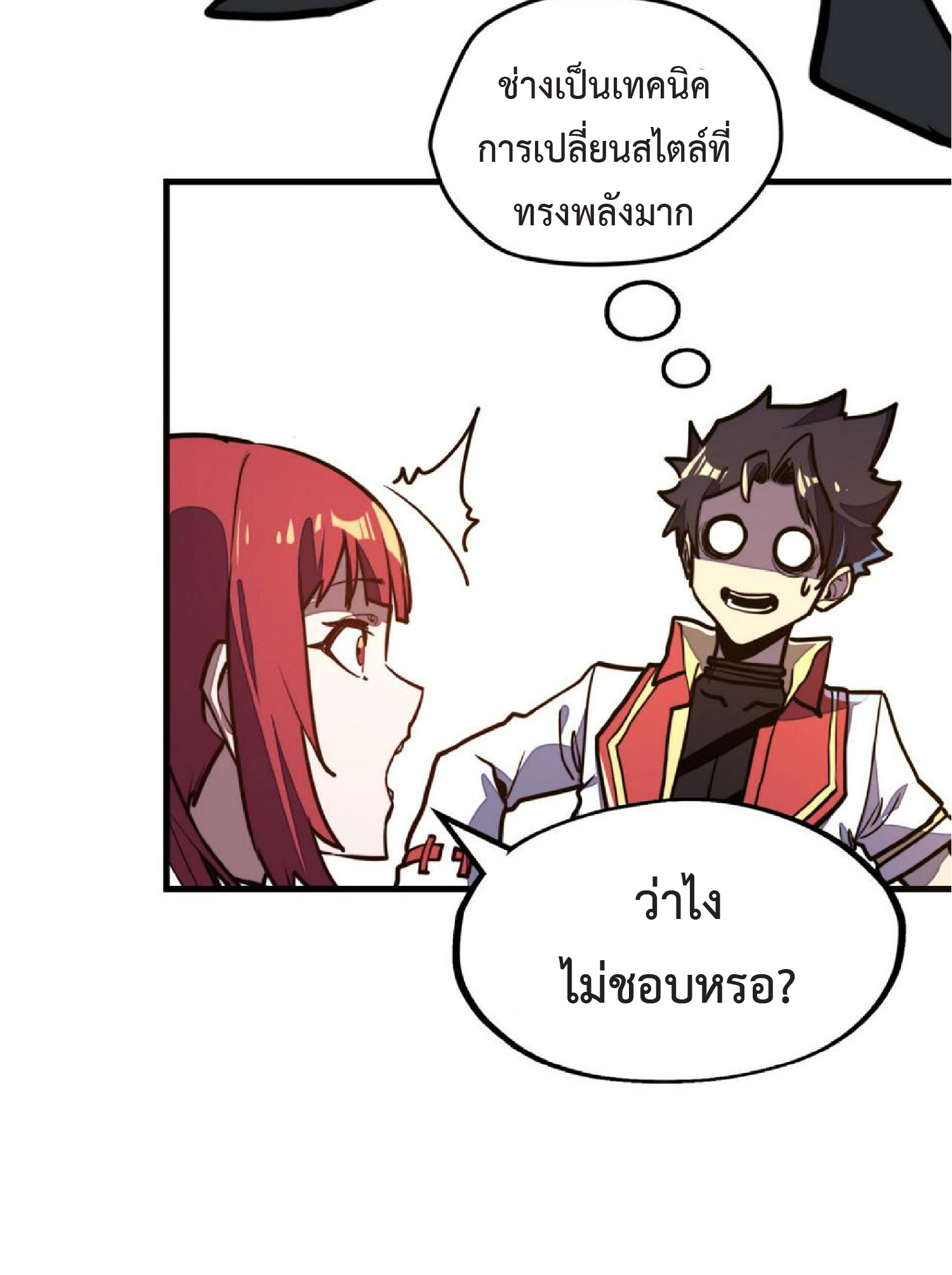 ปรมจารย์ควบคุมองค์ประกอบธาตุ ตอนที่ 17 หน้า 39