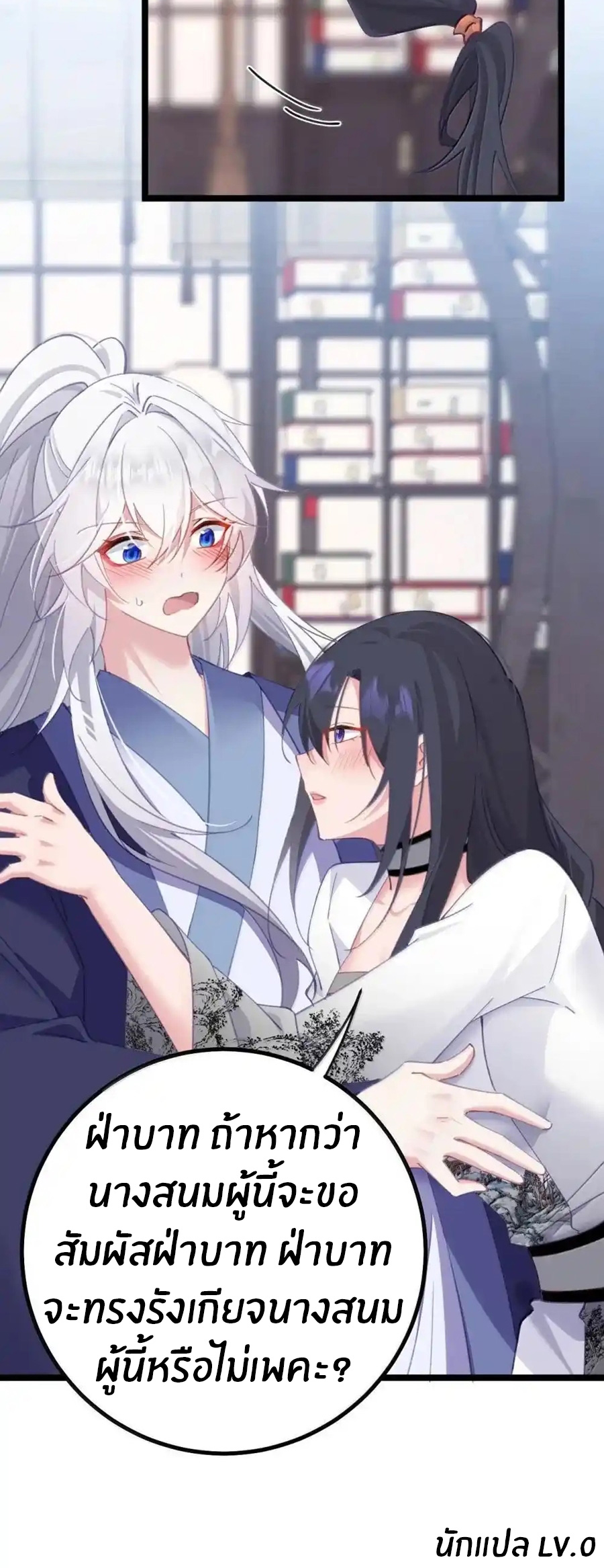 Crash into the body of the emperor's daughter ตอนที่ 26 หน้า 33