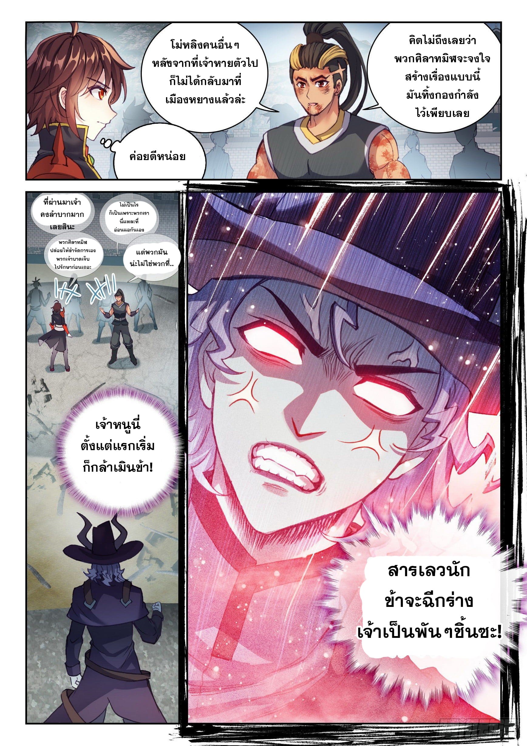 Wu Dong Qian Kun (ทันจีน) ตอนที่ 42 หน้า 16