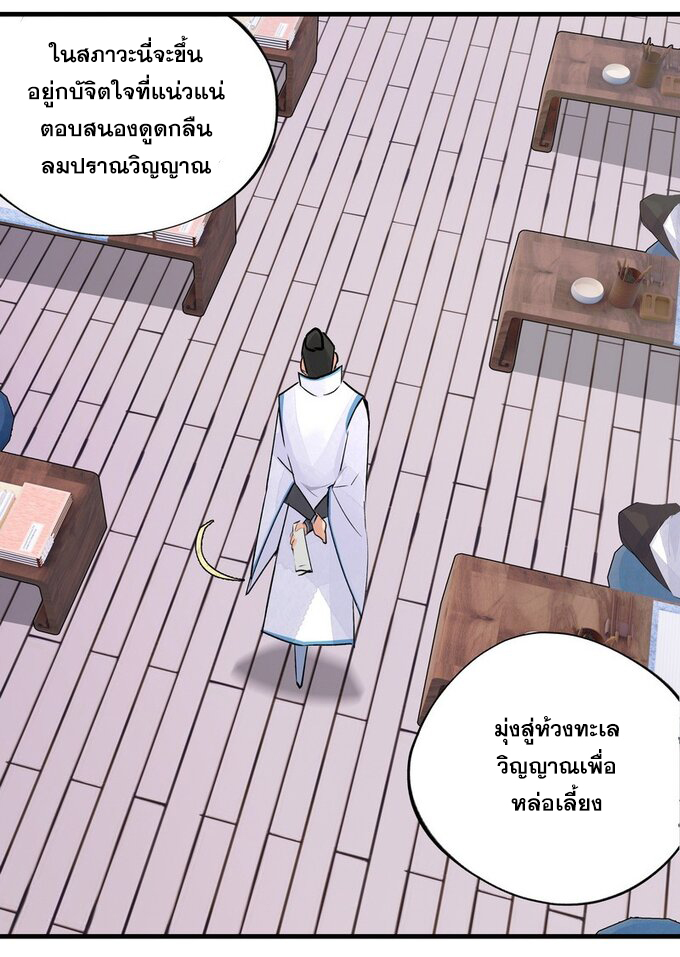 มหามรรคาสู่สวรรค์ ตอนที่ 13 หน้า 3