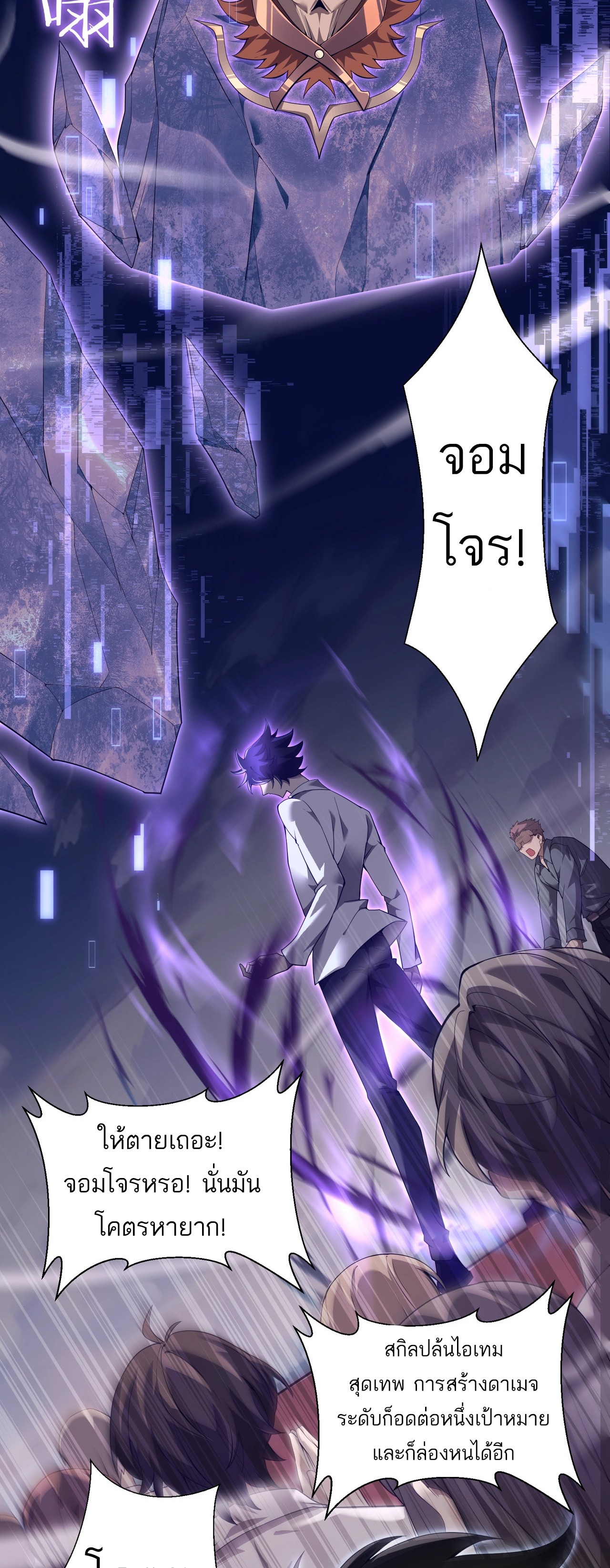 ฉันก็แค่จอมโจรดาเมจหลักล้าน ตอนที่ 1 หน้า 11