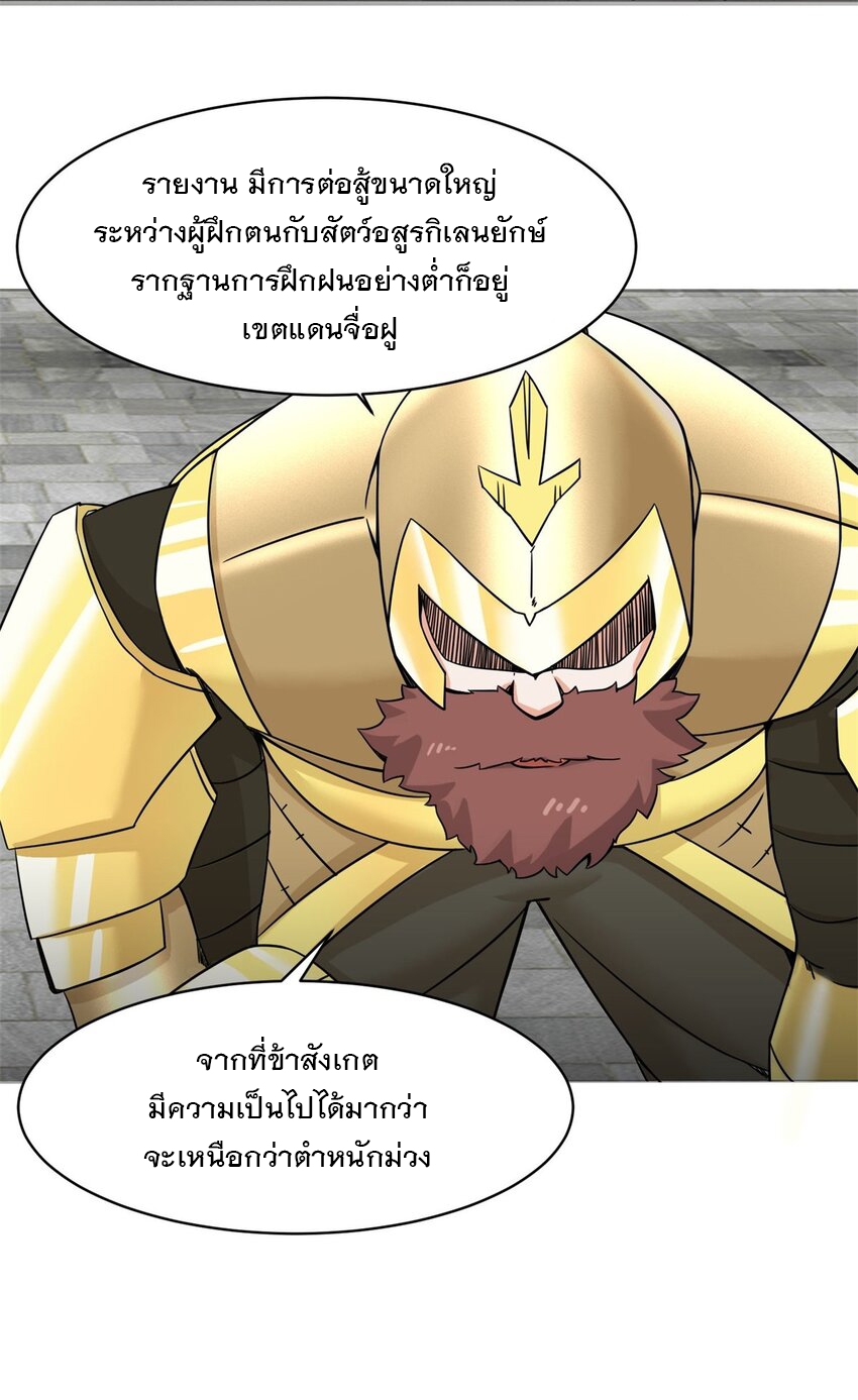 ข้าคือผู้กลืนกินไร้ที่สิ้นสุด (ชนจีน) ตอนที่ 73 หน้า 32