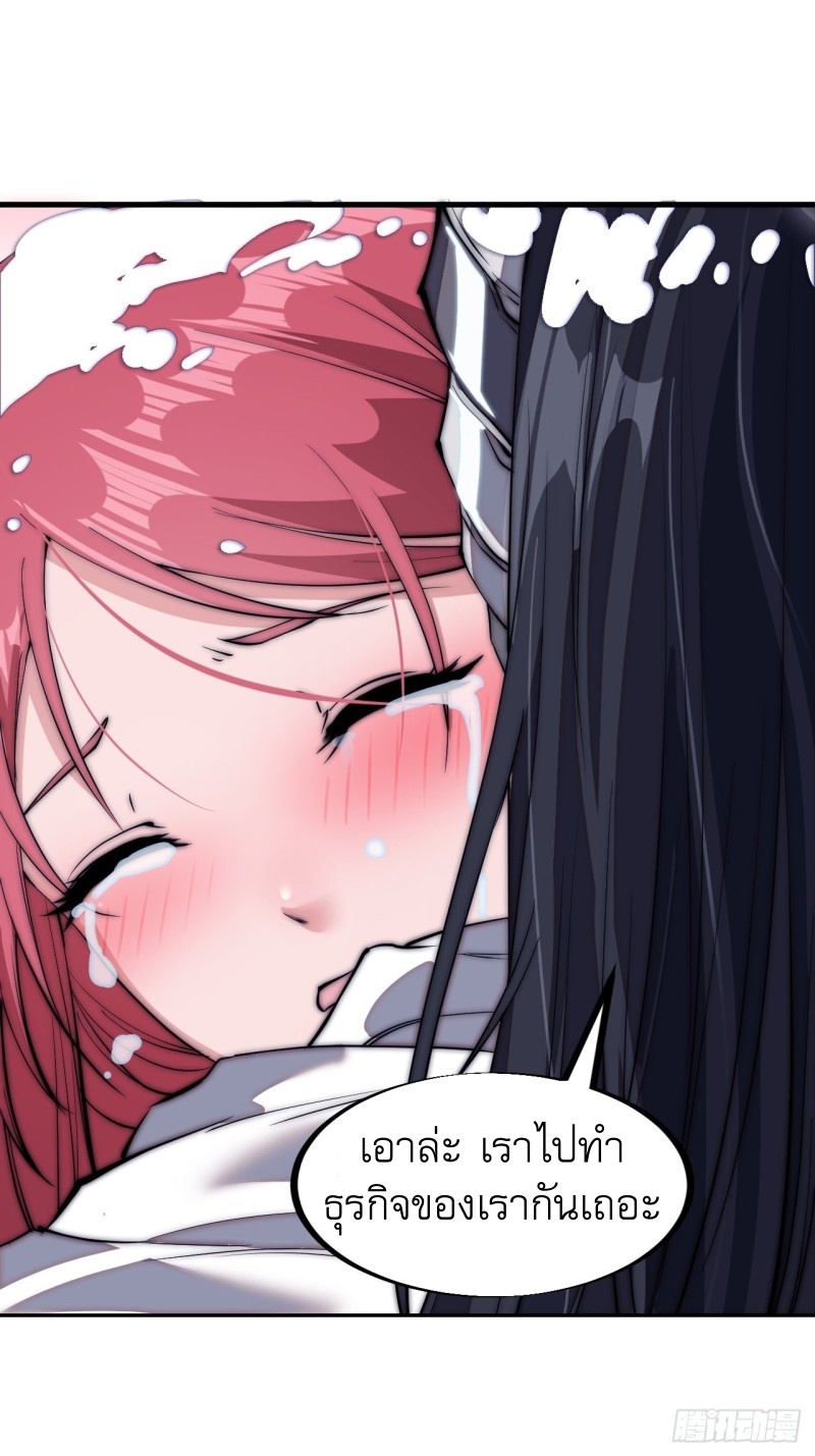 Starting a Mountain ตอนที่ 112 หน้า 26