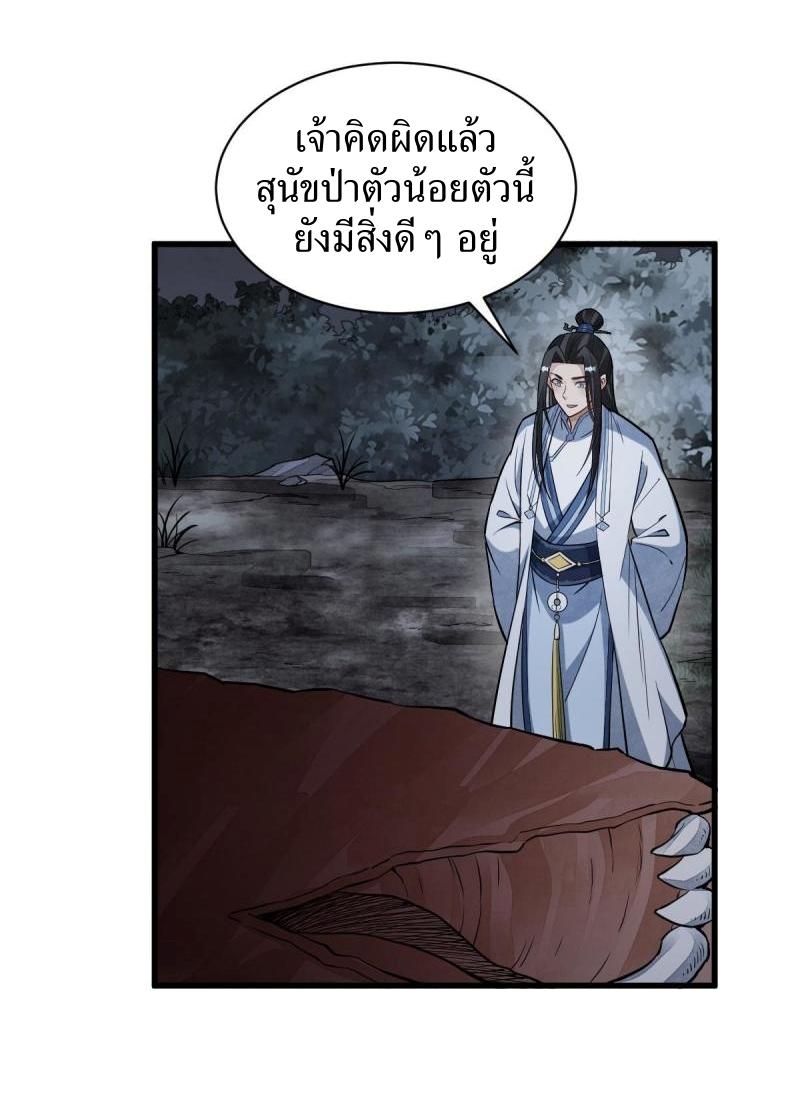 Lan Ke Qi Yuan ตอนที่ 177 หน้า 10