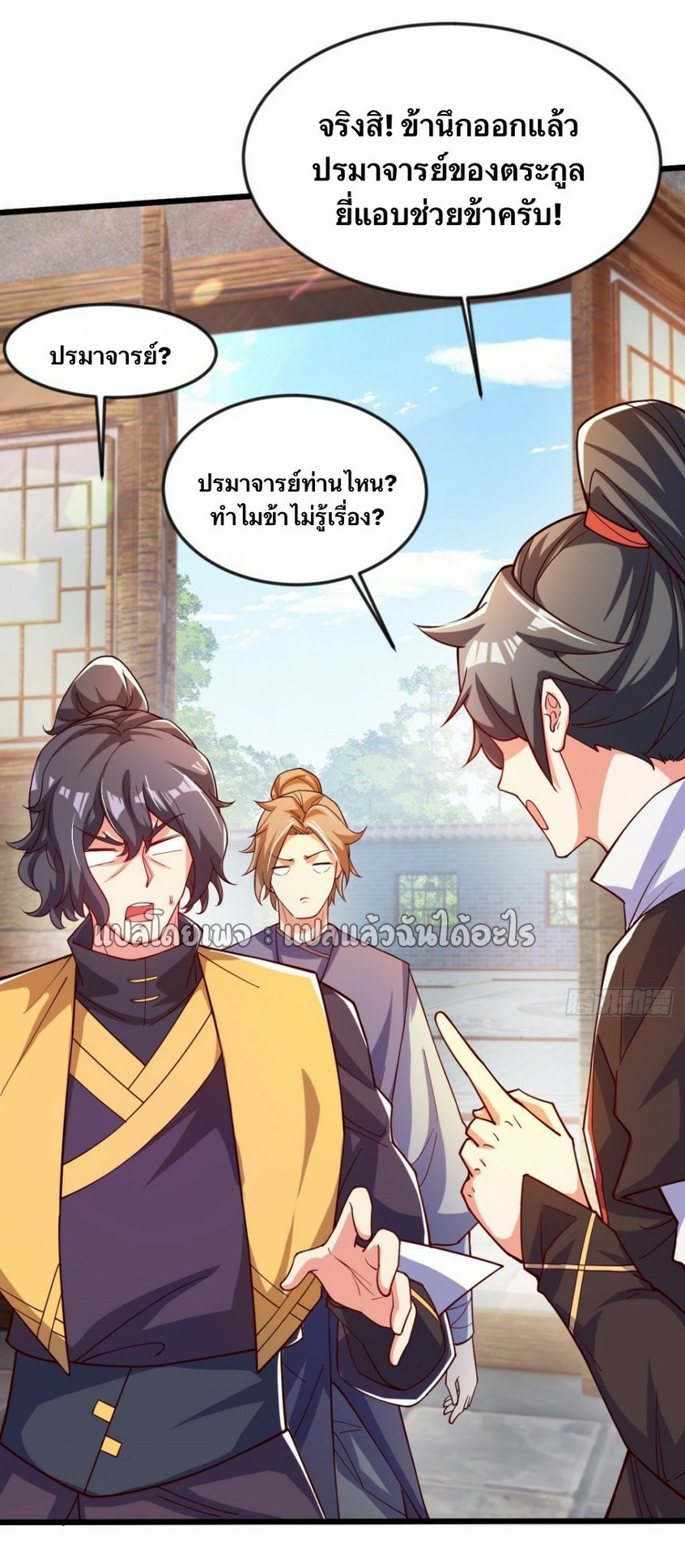(ชนจีน)จุติเทพจักรพรรดิเกิดมาทั้งทีมีคะแนนเป็นล้าน ตอนที่ 15 หน้า 15