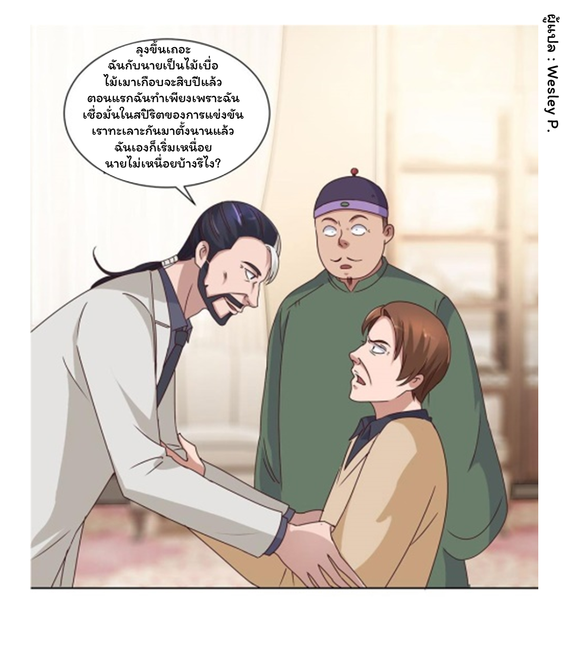 ระบบพระเจ้า ตอนที่ 80 หน้า 19