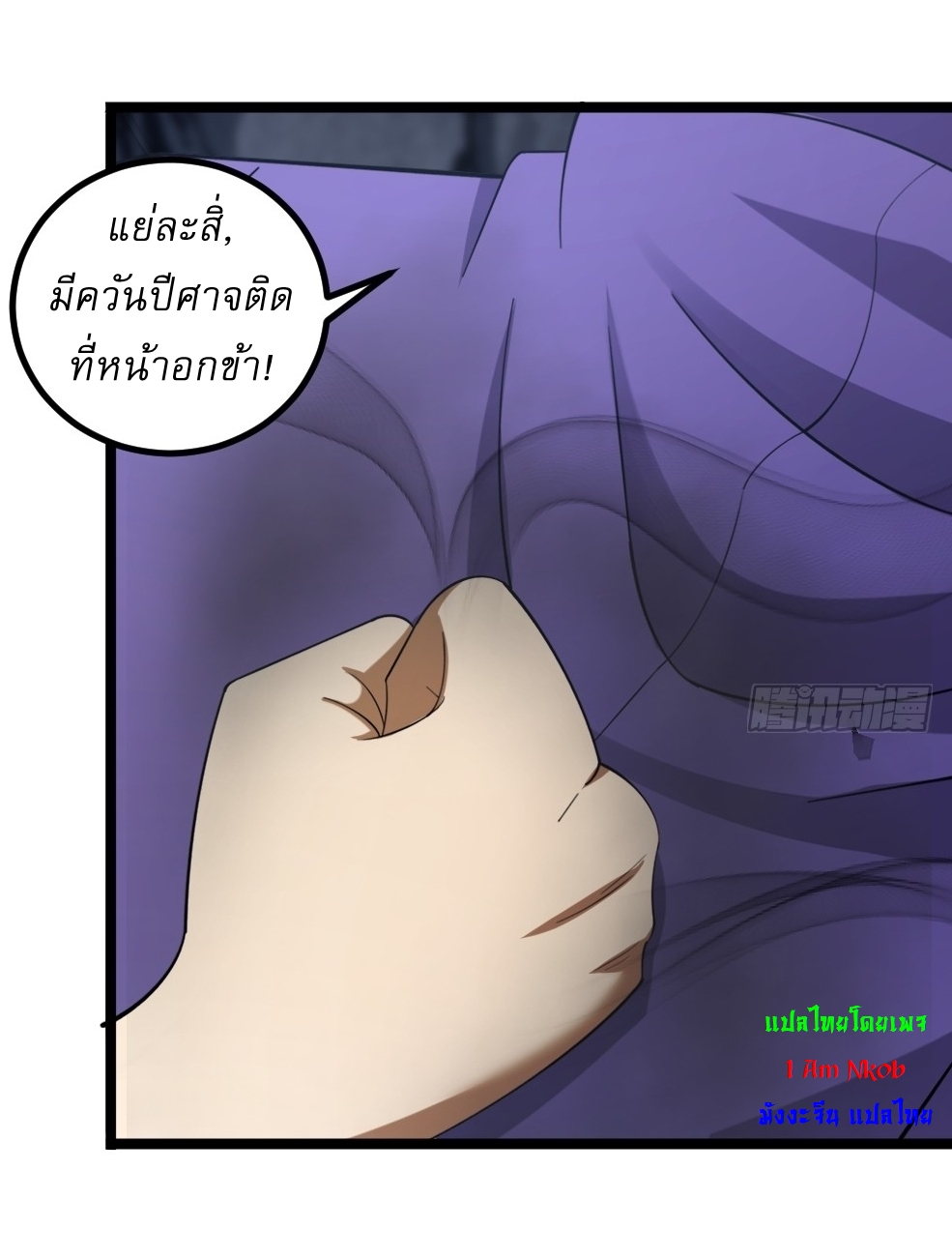 เก็บตัวร้อยปี จากนี้พี่ขอเทพ! INVINCIBLE AFTER A HUNDRED YEARS OF SECLUSION ตอนที่ 20 หน้า 5