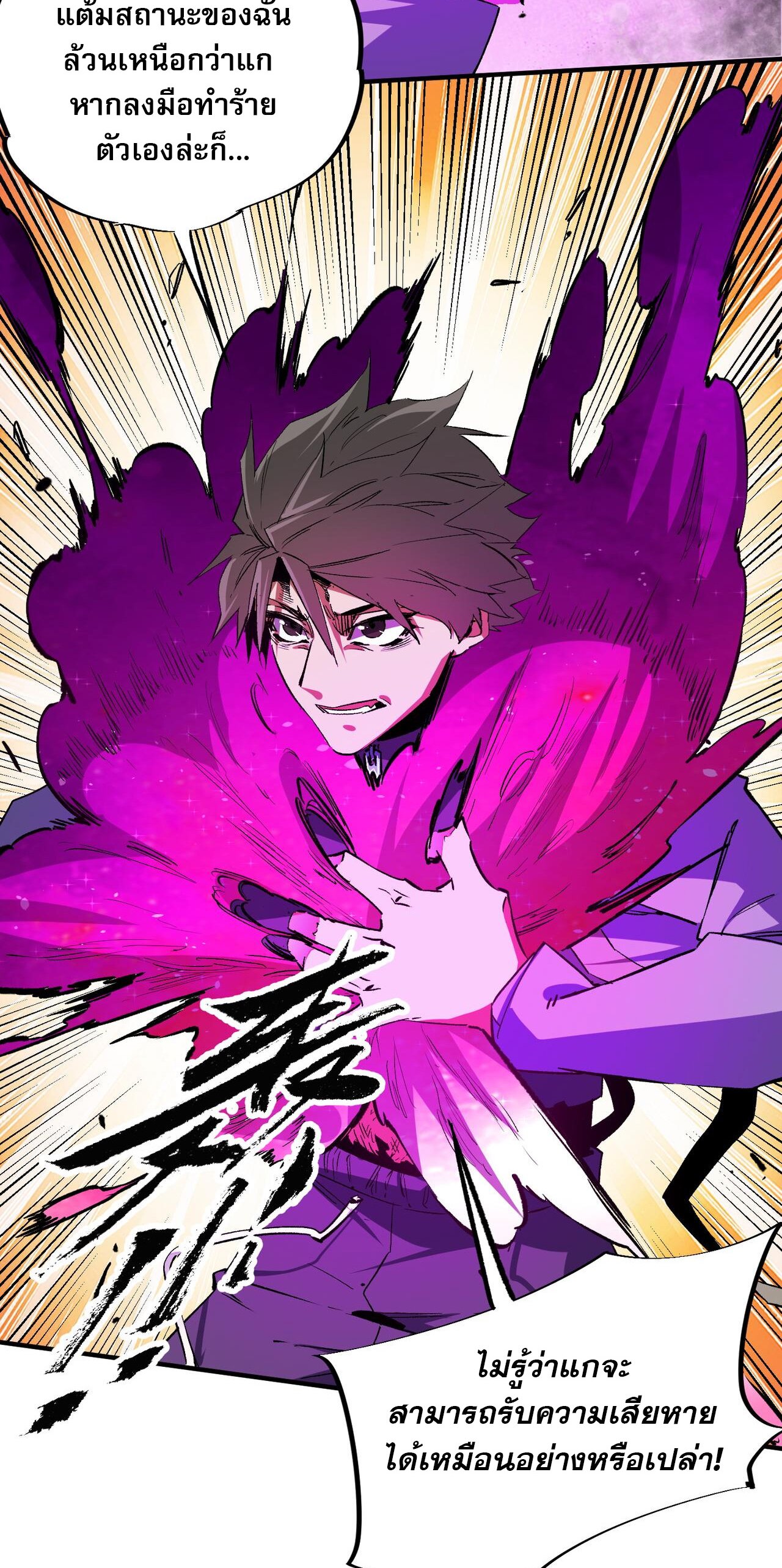 ฉันคือผู้เล่นไร้อาชีพที่สังหารเหล่าเทพ ตอนที่ 16 หน้า 14