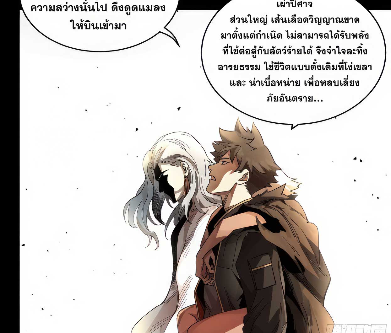 Legend of Star Genera ชนจีน ตอนที่ 176 หน้า 74
