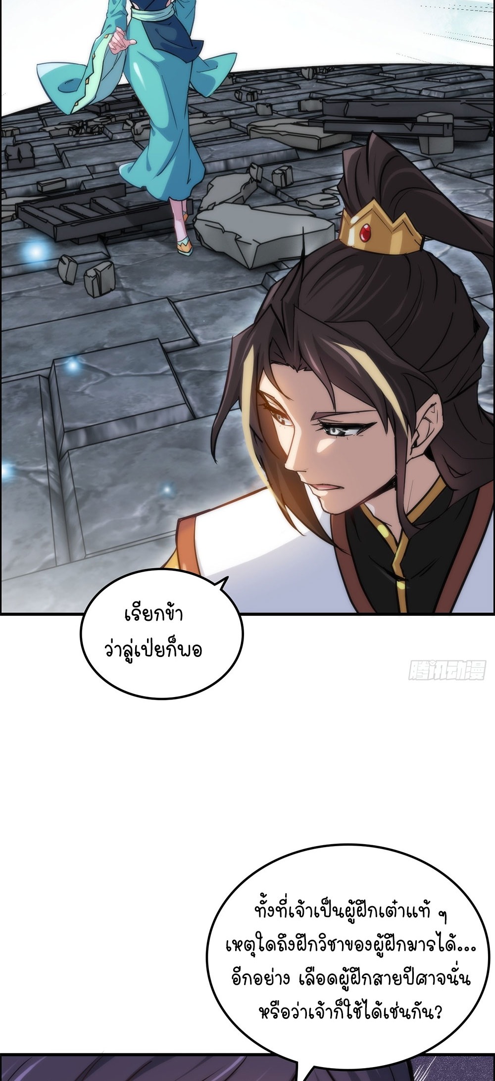 วิถีเซียนมันก็เป็นแบบนี้แหละ! | That's How Cultivation Is ตอนที่ 31 หน้า 17