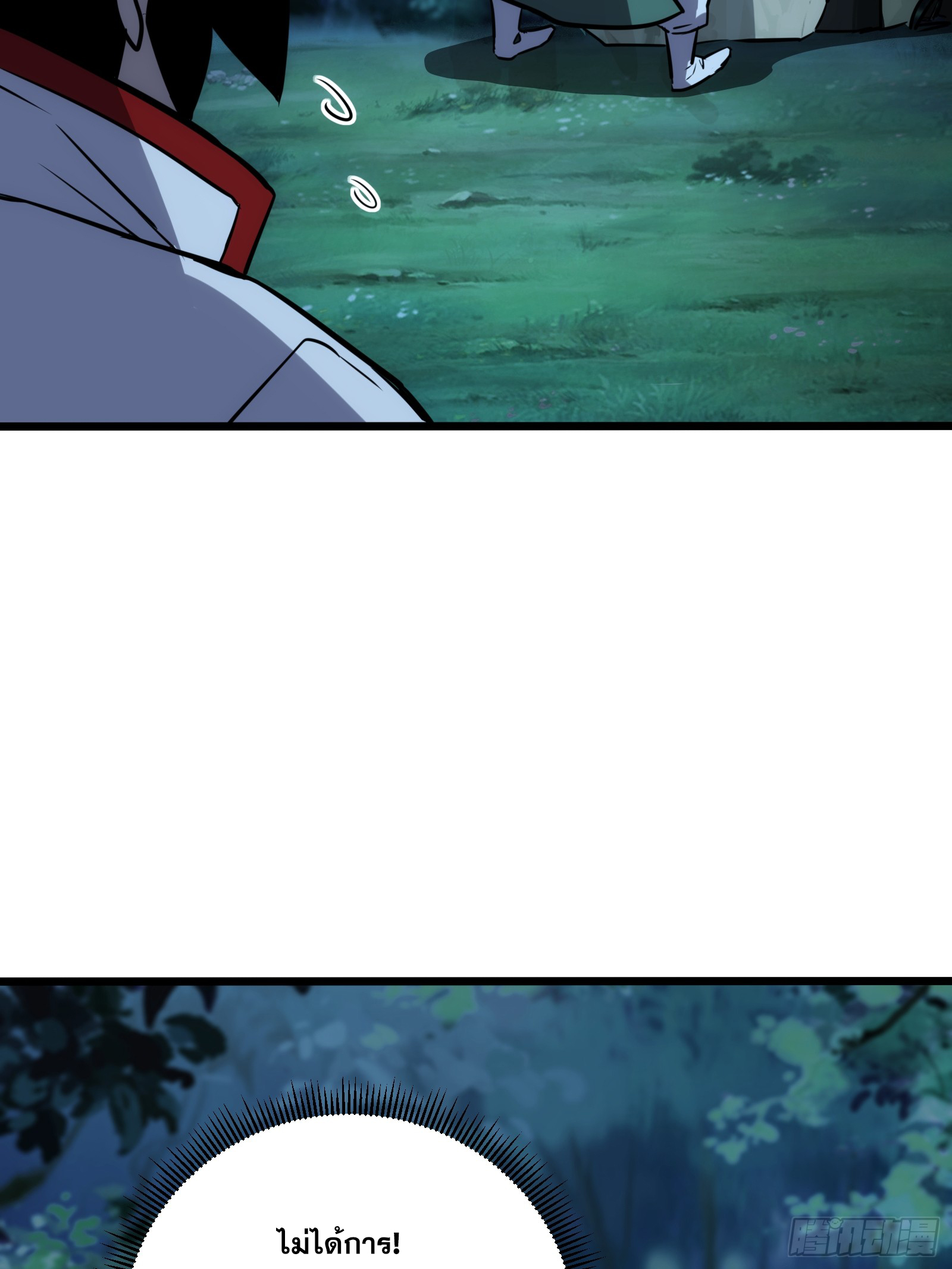 บังคับใจตัวเองก็ไร้เทียมทานได้ ตอนที่ 65 หน้า 46