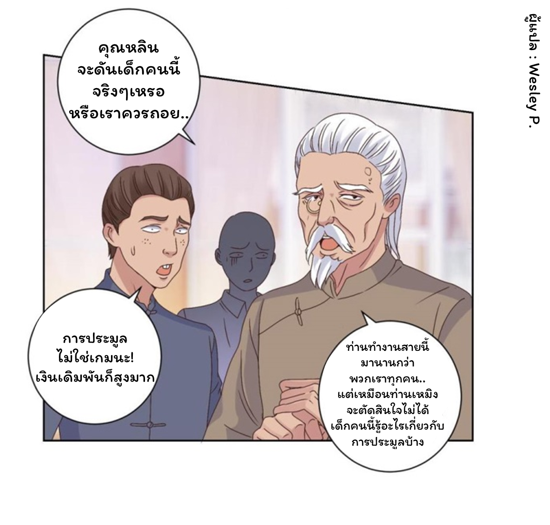 ระบบพระเจ้า ตอนที่ 20 หน้า 12