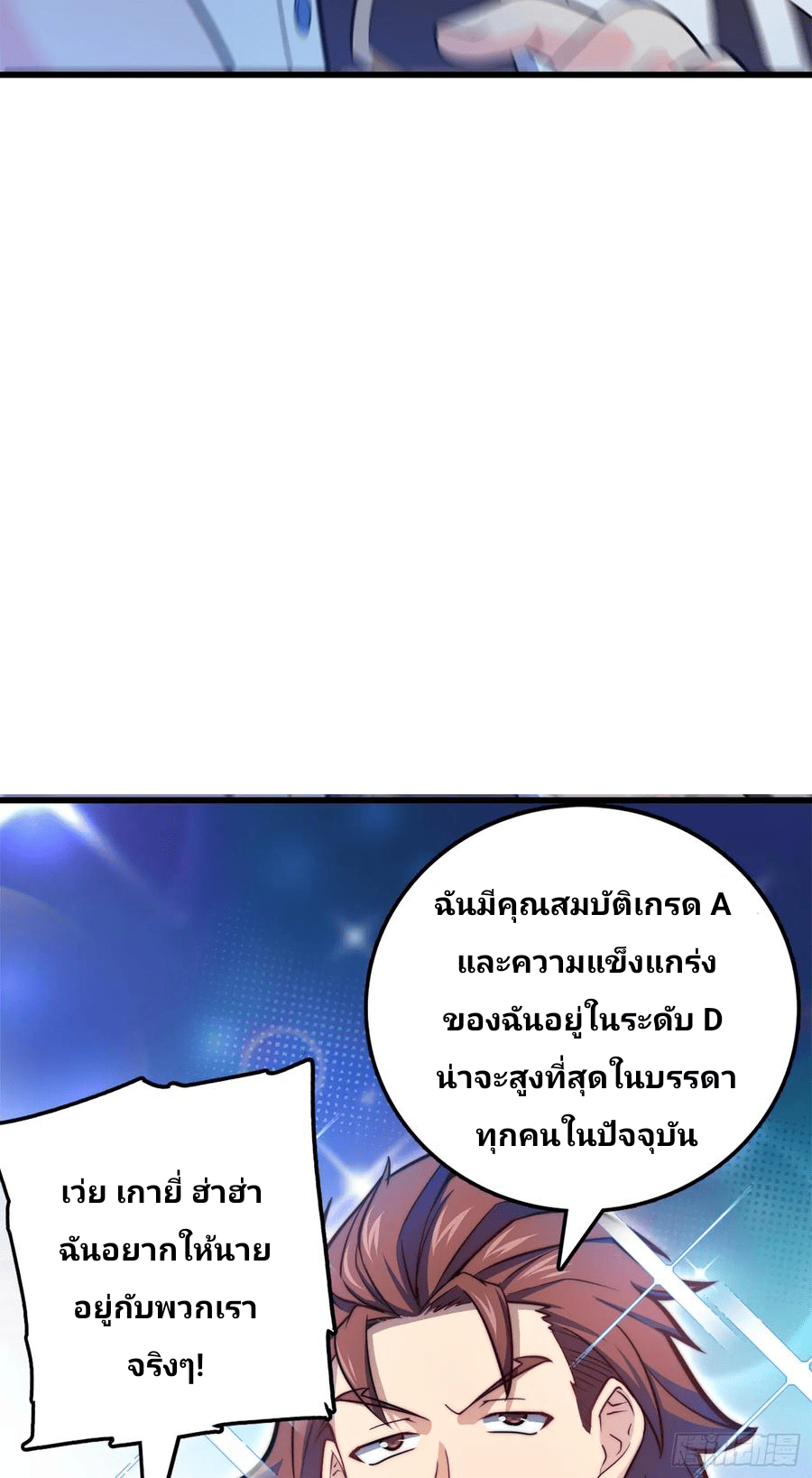 The new life of the Kuan King-ชีวิตใหม่ของราชาจอมกวน ตอนที่ 74 หน้า 57