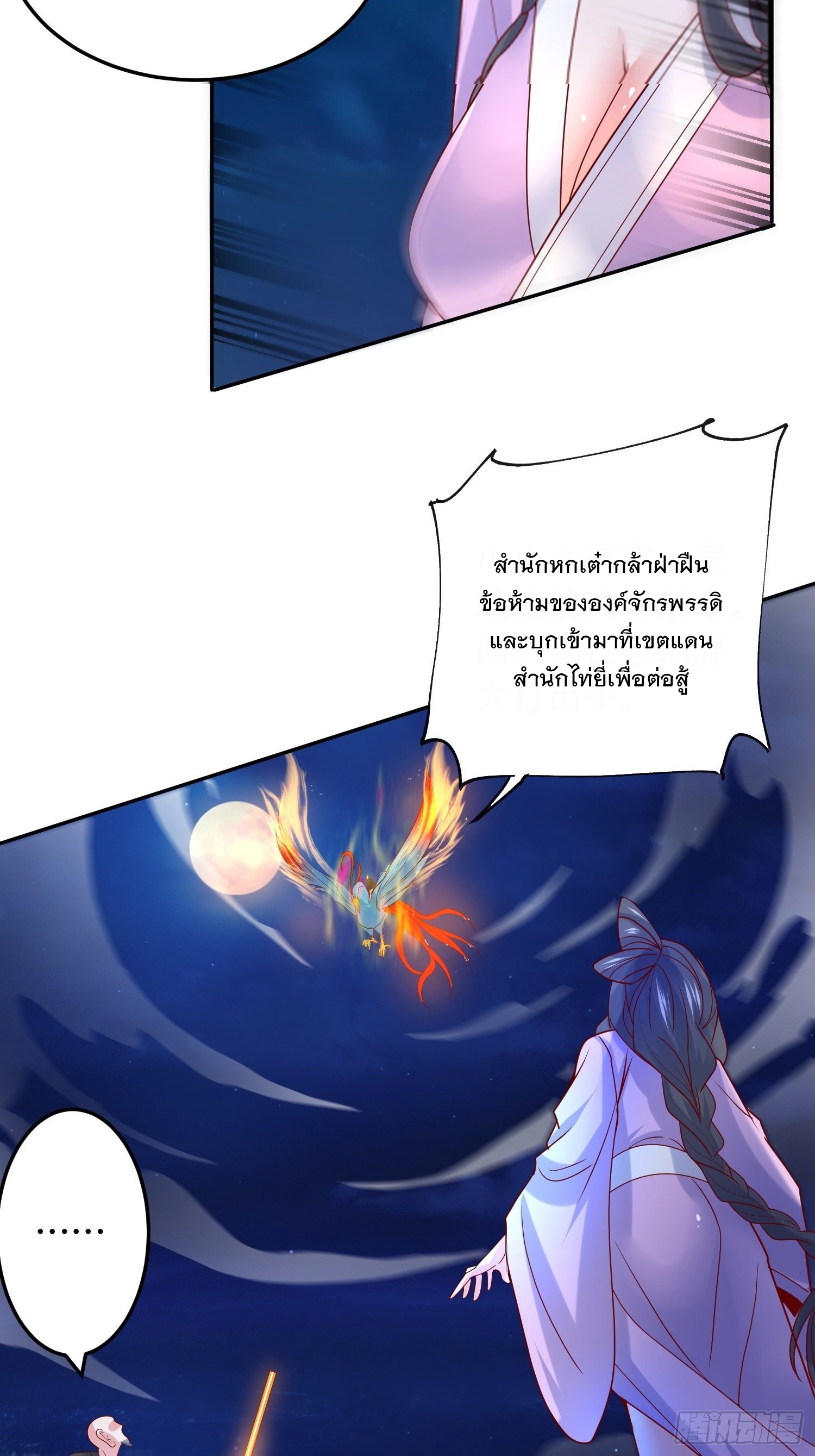 Becoming A God By Teaching Six Sisters - ข้ามีพี่สาวสุดแกร่งทั้งหกที่หาใครเทียบได้ ตอนที่ 22 หน้า 42