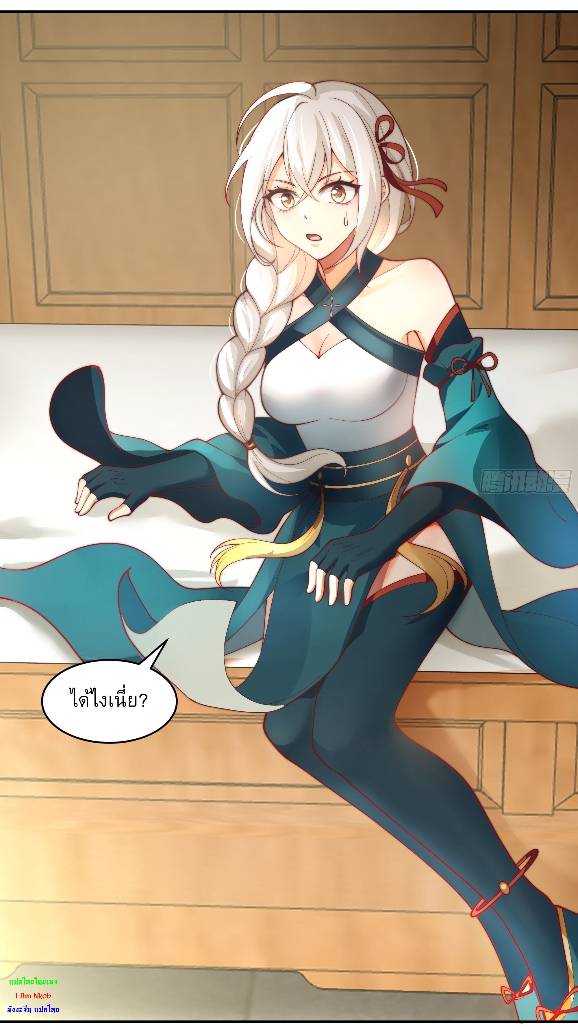 I Will Bury The Gods ข้าจะล้างบางเหล่าทวยเทพ ตอนที่ 12 หน้า 8