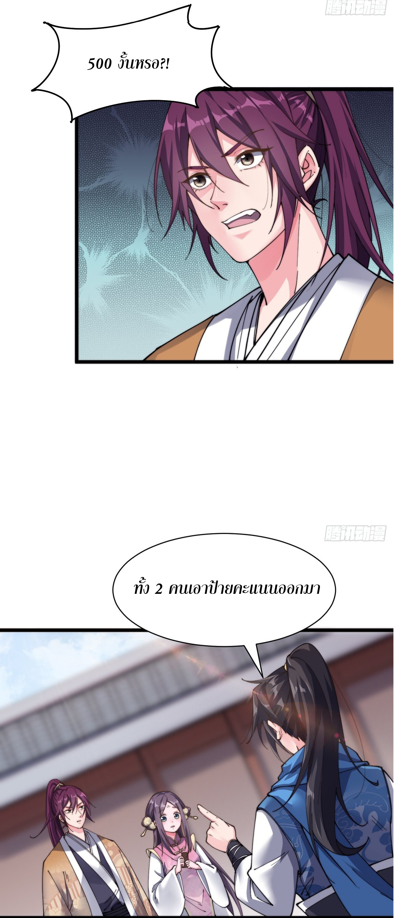 I'm longlife 9000 years old ตอนที่ 16 หน้า 27