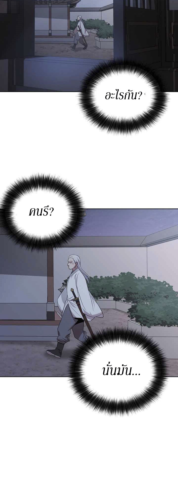 0.3 ราชามังกรเพลิง (จบซีซัน 1) ตอนที่ 29 หน้า 22