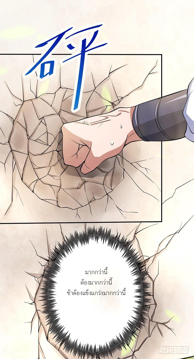 Peerless Scripture of Chaos ตอนที่ 2 หน้า 3