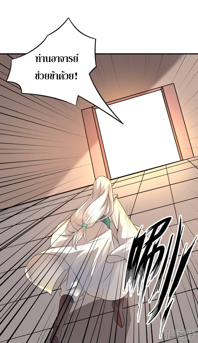 Reversal of god king จอมราชันย์ผงาดโลกันต์ ตอนที่ 27 หน้า 26