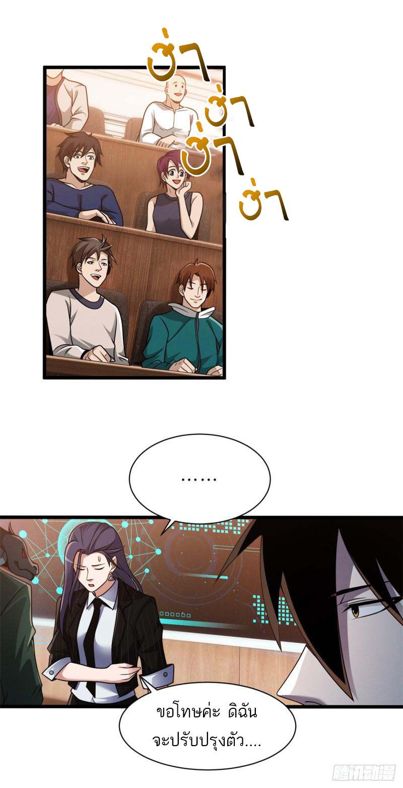 โคตรเทพร้านสัตว์อสูร ตอนที่ 36 หน้า 36