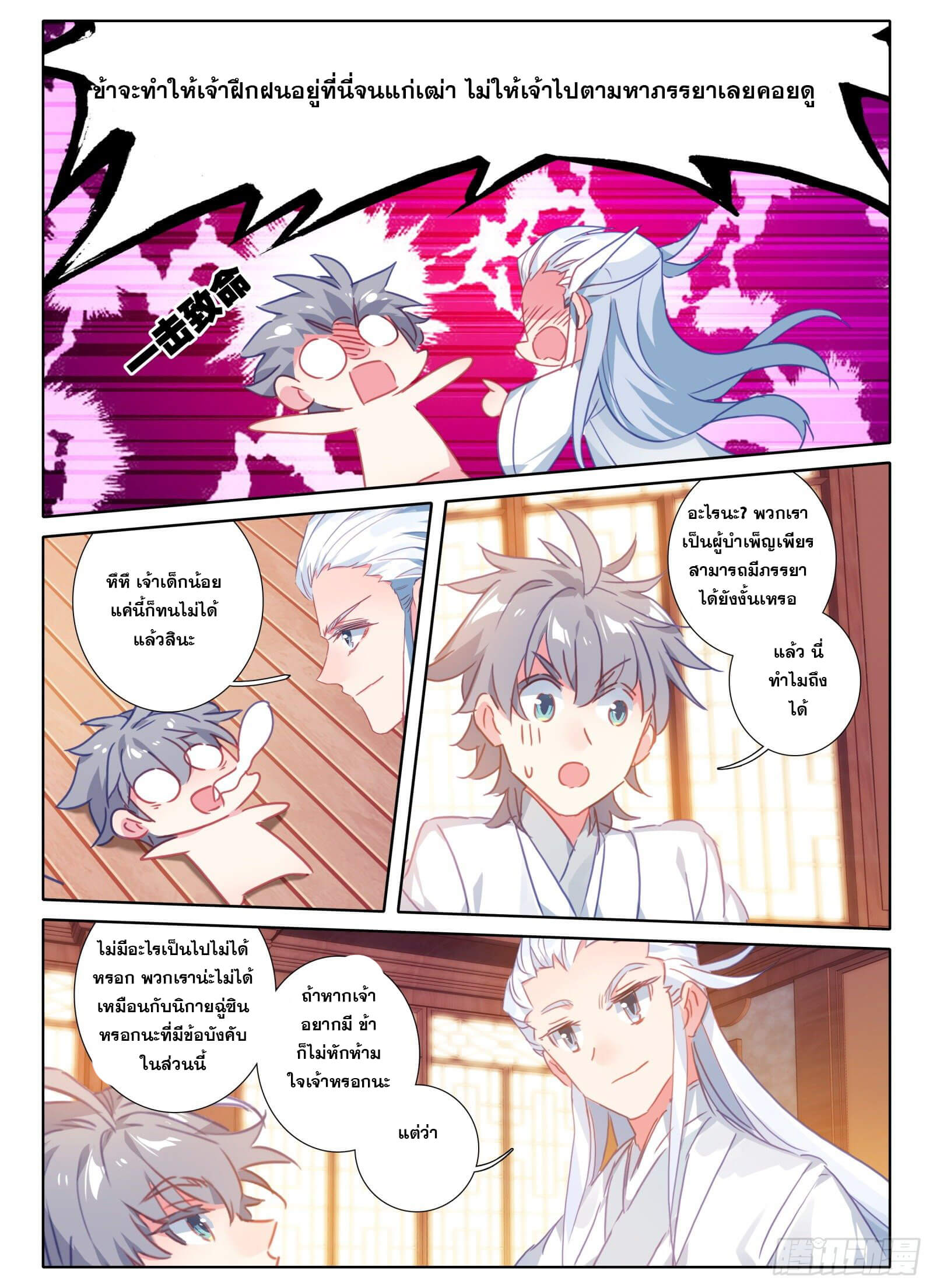 มีแต่ข้าที่เป็นเซียน (ทันจีน) ตอนที่ 21 หน้า 14