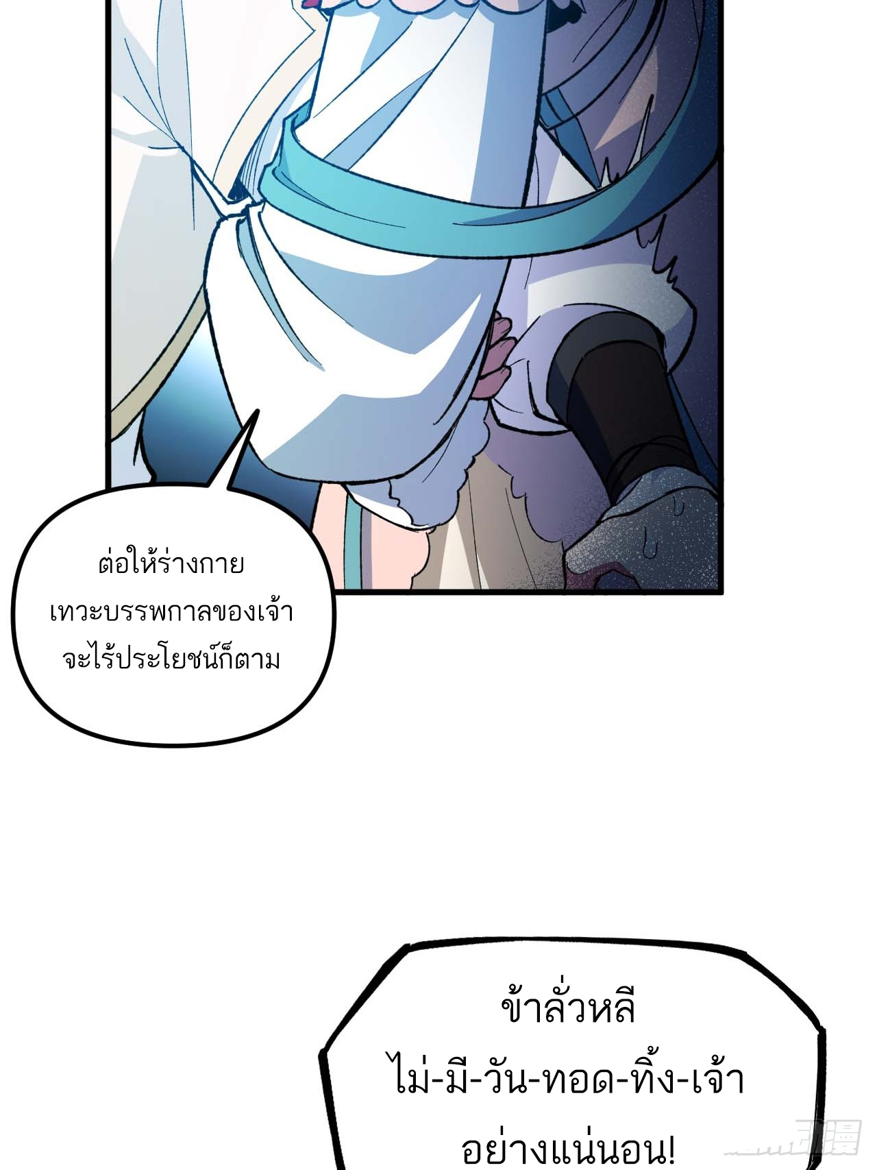 กำเนิดร่างเทวะบรรพกาล ตอนที่ 13 หน้า 55