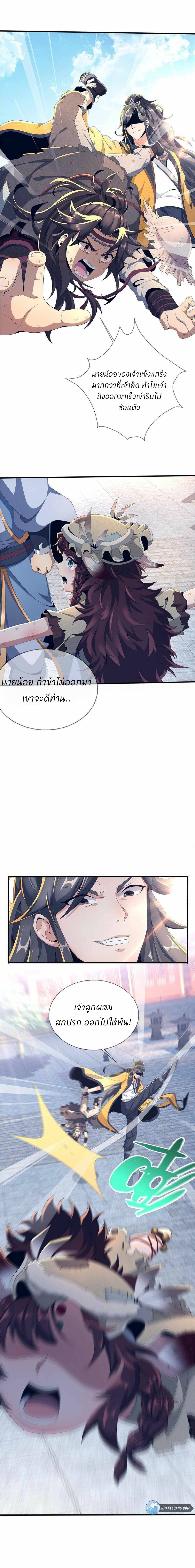 Plunder The Sky ตอนที่ 3 หน้า 15