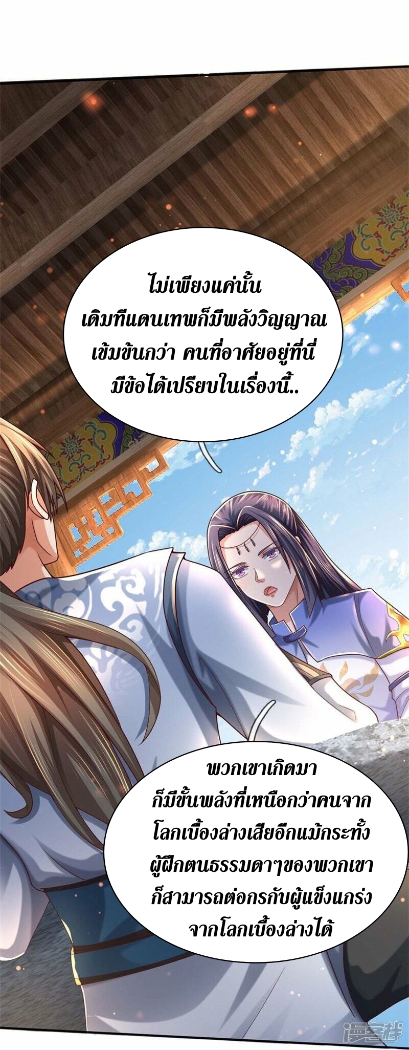 Sky Sword God ตอนที่ 106 หน้า 62