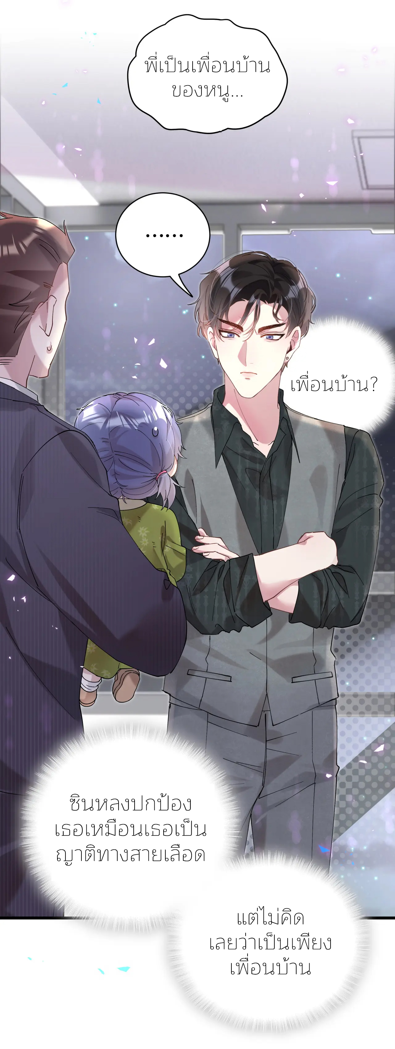 Get Married (BL) ตอนที่ 24 หน้า 28