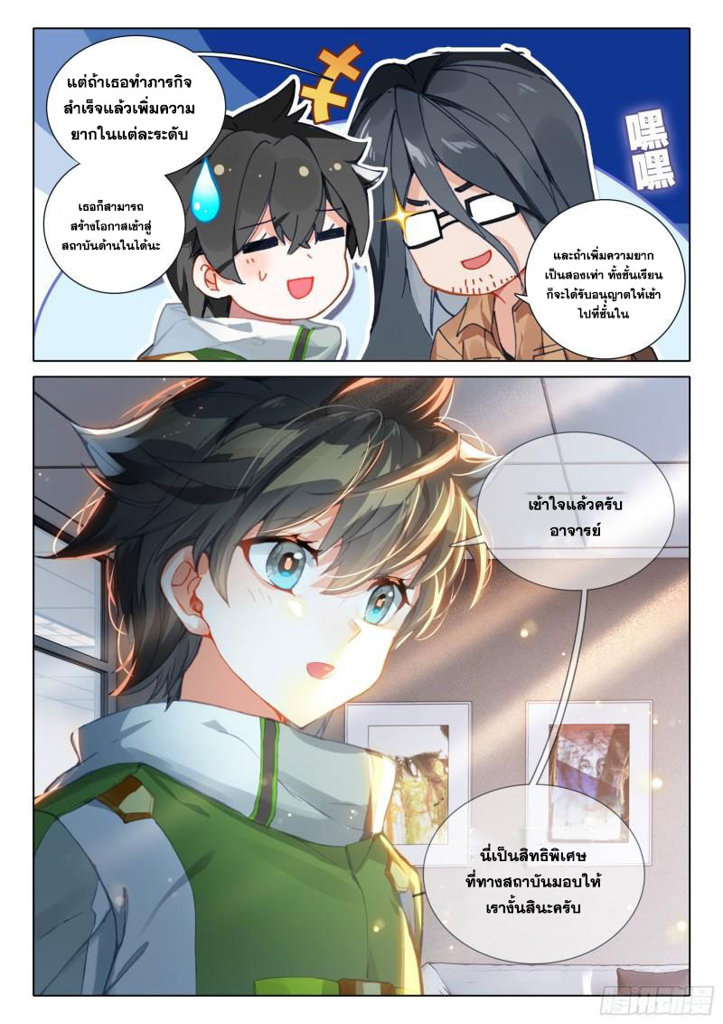 Soul Land IV – The Ultimate Combat มหาศึกการต่อสู้ ตอนที่ 261 หน้า 16