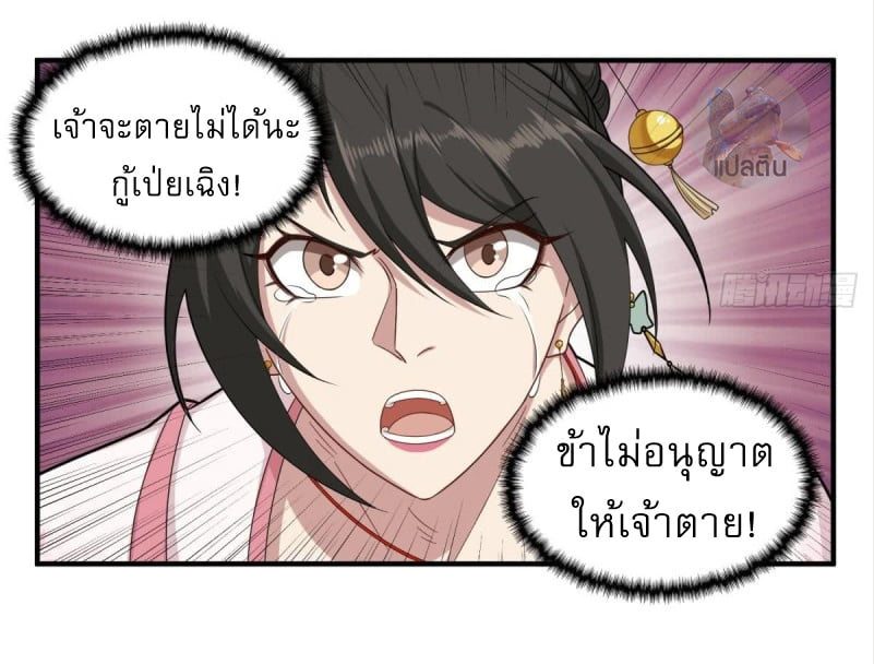 การเกิดใหม่ของราชวงศ์ถัง ตอนที่ 47 หน้า 15