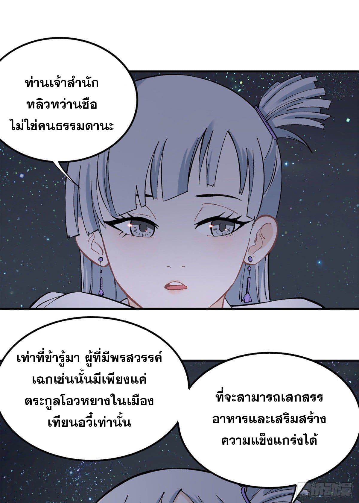 นิกายที่แข็งแกร่งที่สุด (ทันจีน) ตอนที่ 33 หน้า 22