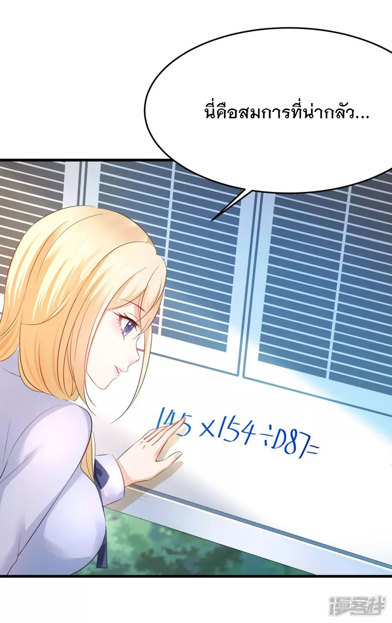 ระบบแห่งการล้างแค้น ตอนที่ 9 หน้า 42