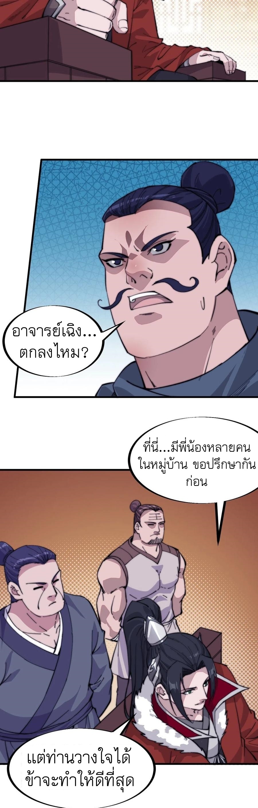 Starting a Mountain ตอนที่ 99 หน้า 23