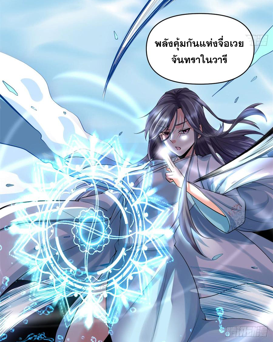 นี่น่ะหรือ....ระบบบำเพ็ญเซียน? ตอนที่ 56 หน้า 25