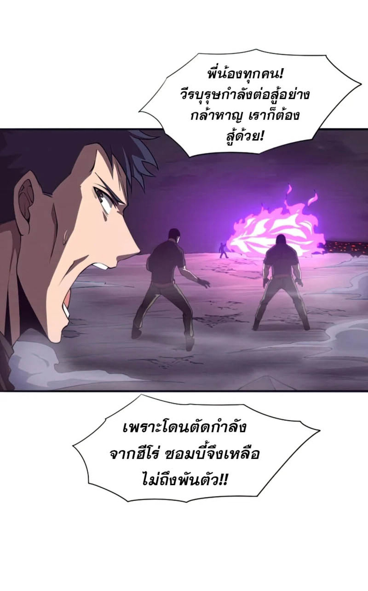 The Frenzy Of Evolution ตอนที่ 35 หน้า 48