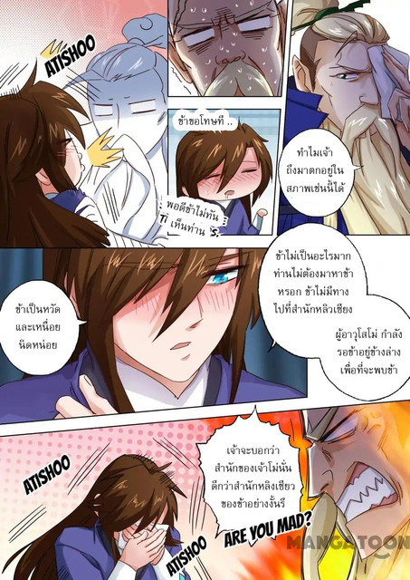 ดาบวิญญาณราชัน spirit sword sovereign ตอนที่ 95 หน้า 2