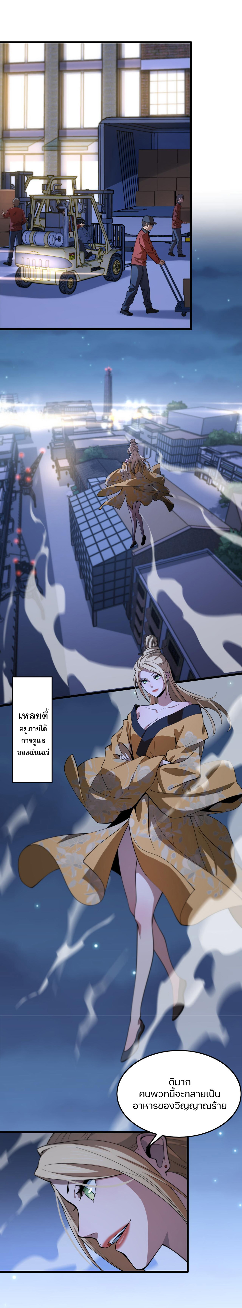 The Grand Master came down from the mountain ตอนที่ 27 หน้า 2