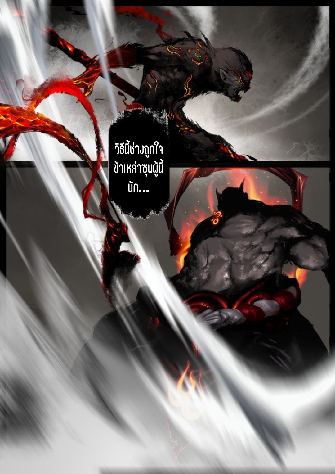 บันทึกปราบปีศาจ ตอนที่ 87 หน้า 4