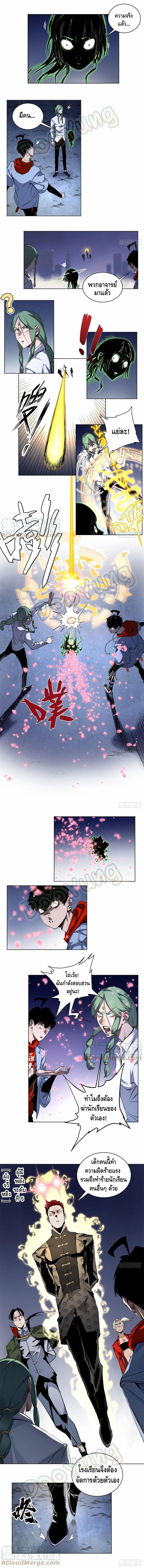 Tomorrow's oisaster ตอนที่ 42 หน้า 4