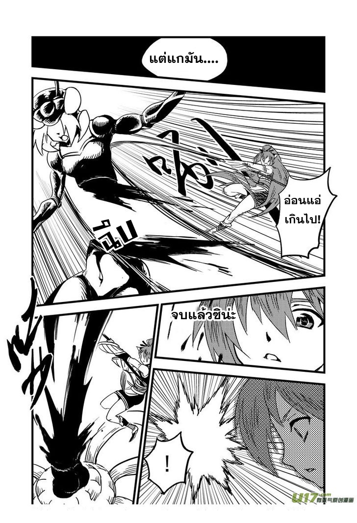 พยัคฆ์ X กระเรียน มหาเวทย์ผนึกมาร ตอนที่ 65 หน้า 15