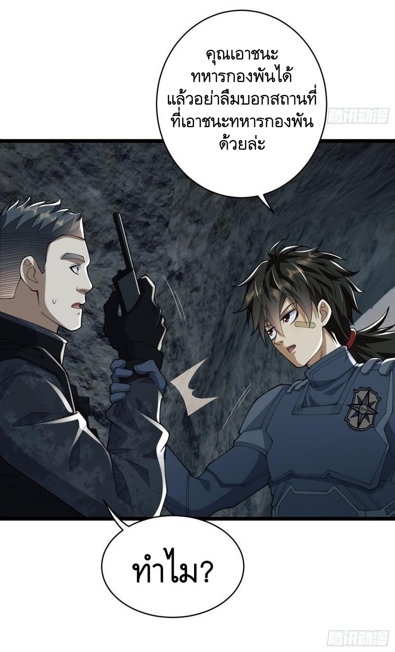 THE FIRST ORDER ตอนที่ 122 หน้า 21