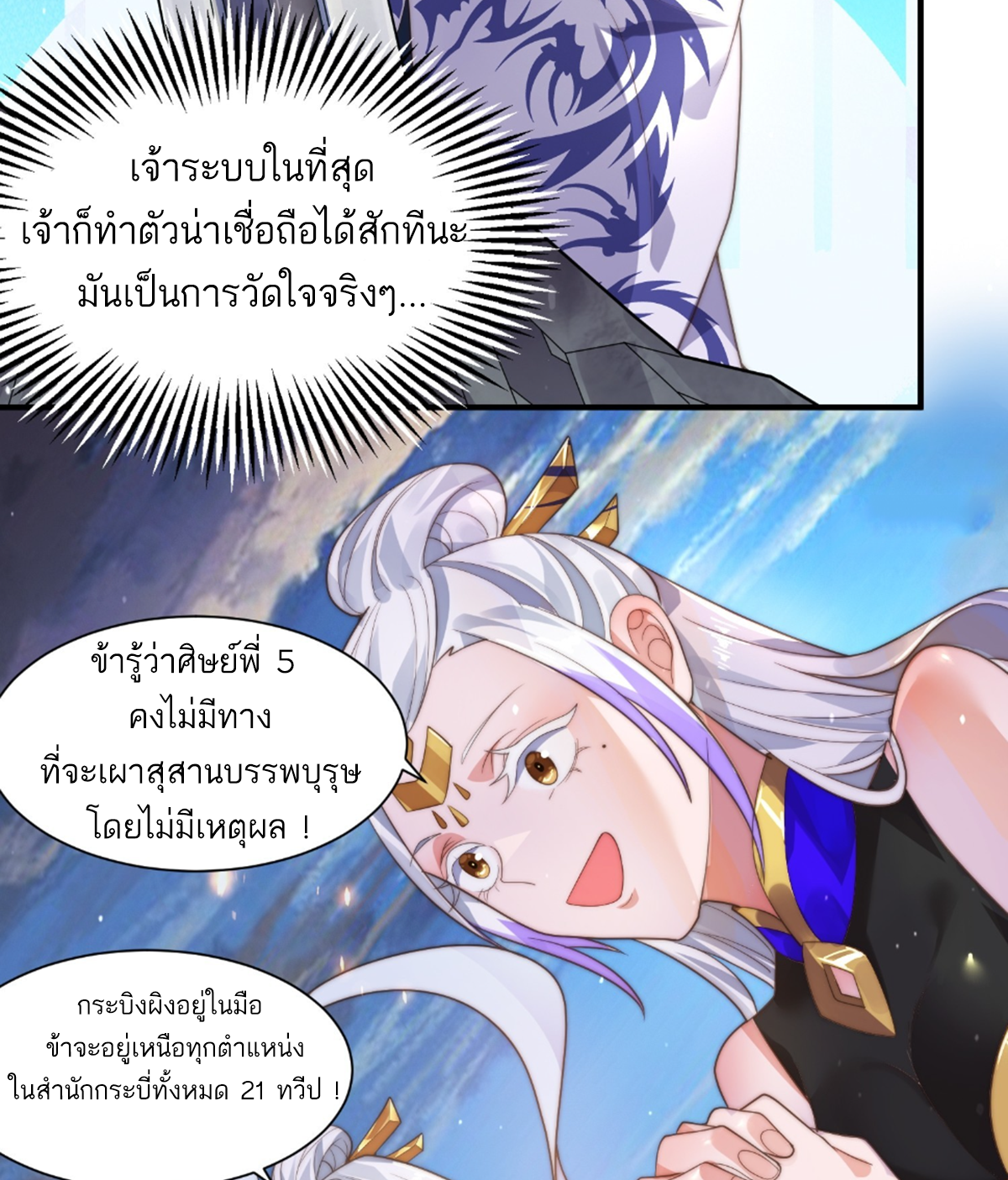 ซวยแล้วข้าโดนตามล่าจากศิษย์ในสำนัก ตอนที่ 11 หน้า 40